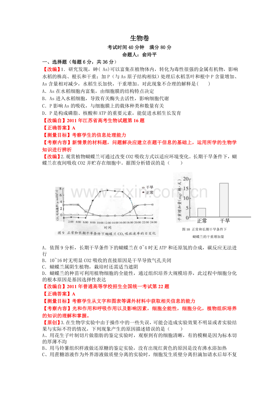 2012理综生物部分高考模拟题4.doc_第1页