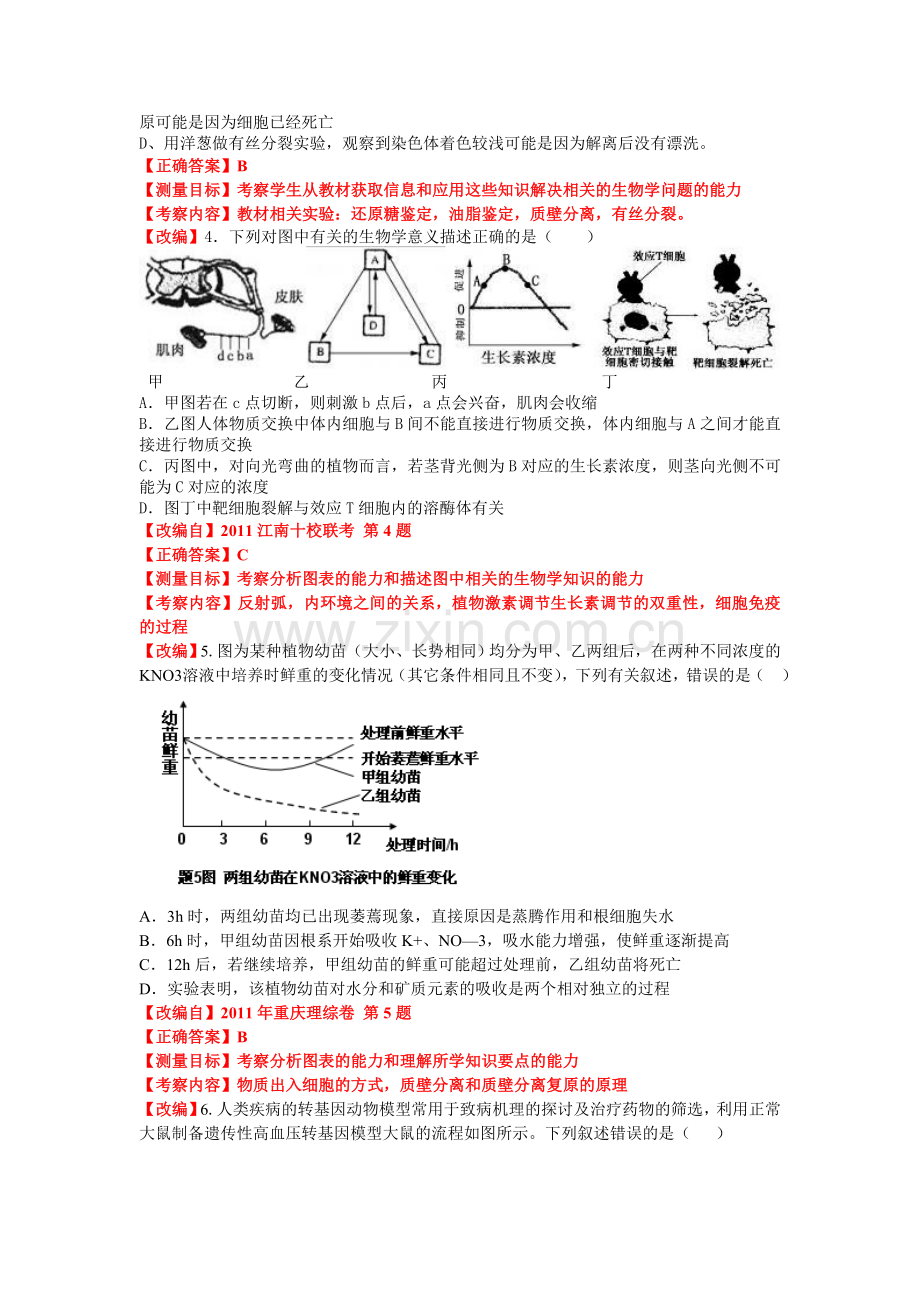 2012理综生物部分高考模拟题4.doc_第2页