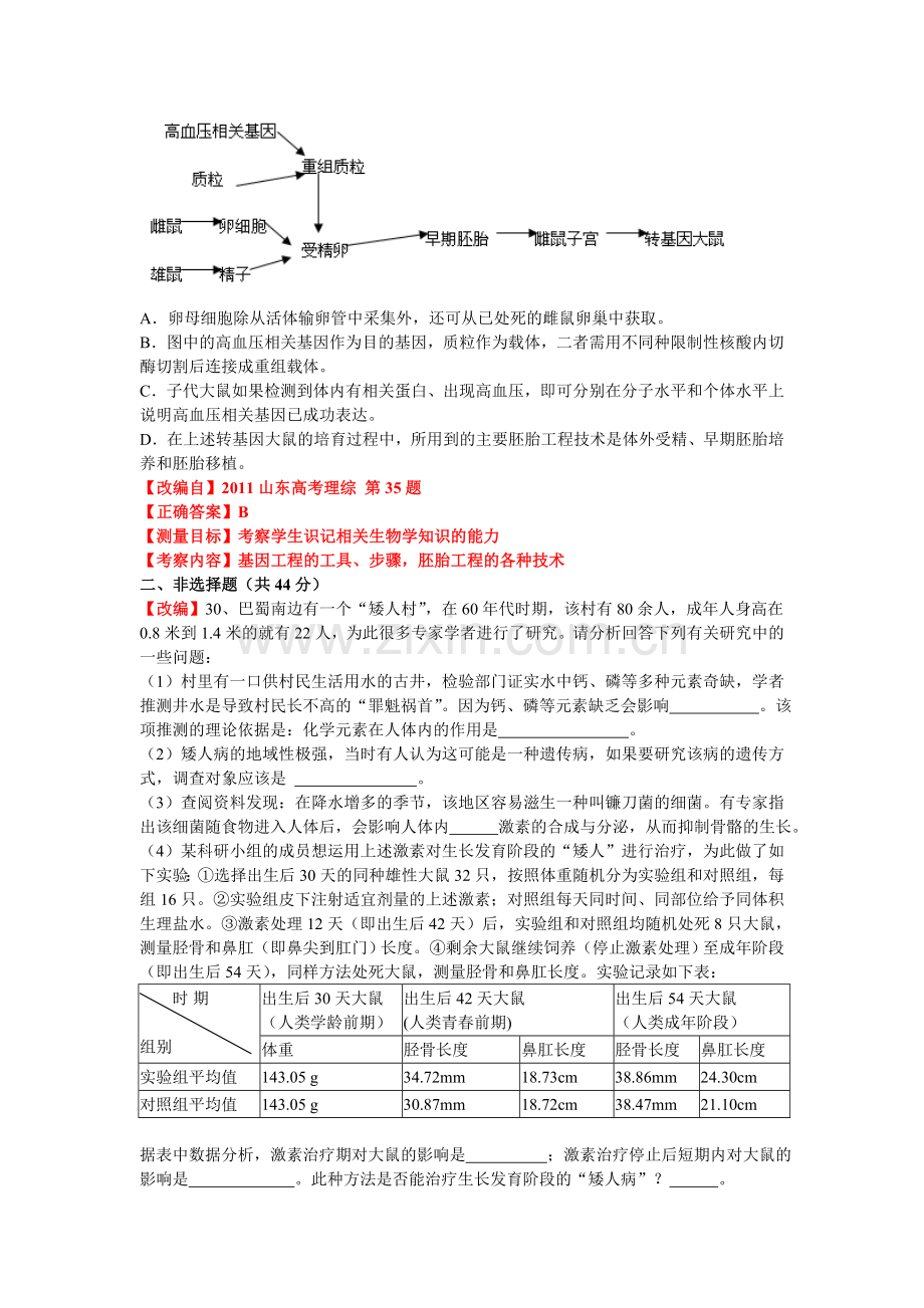 2012理综生物部分高考模拟题4.doc_第3页