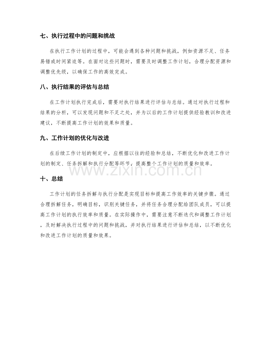 工作计划的任务拆解与执行分配.docx_第3页