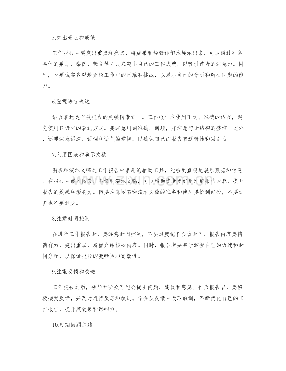 提升工作报告的效果与影响力.docx_第2页