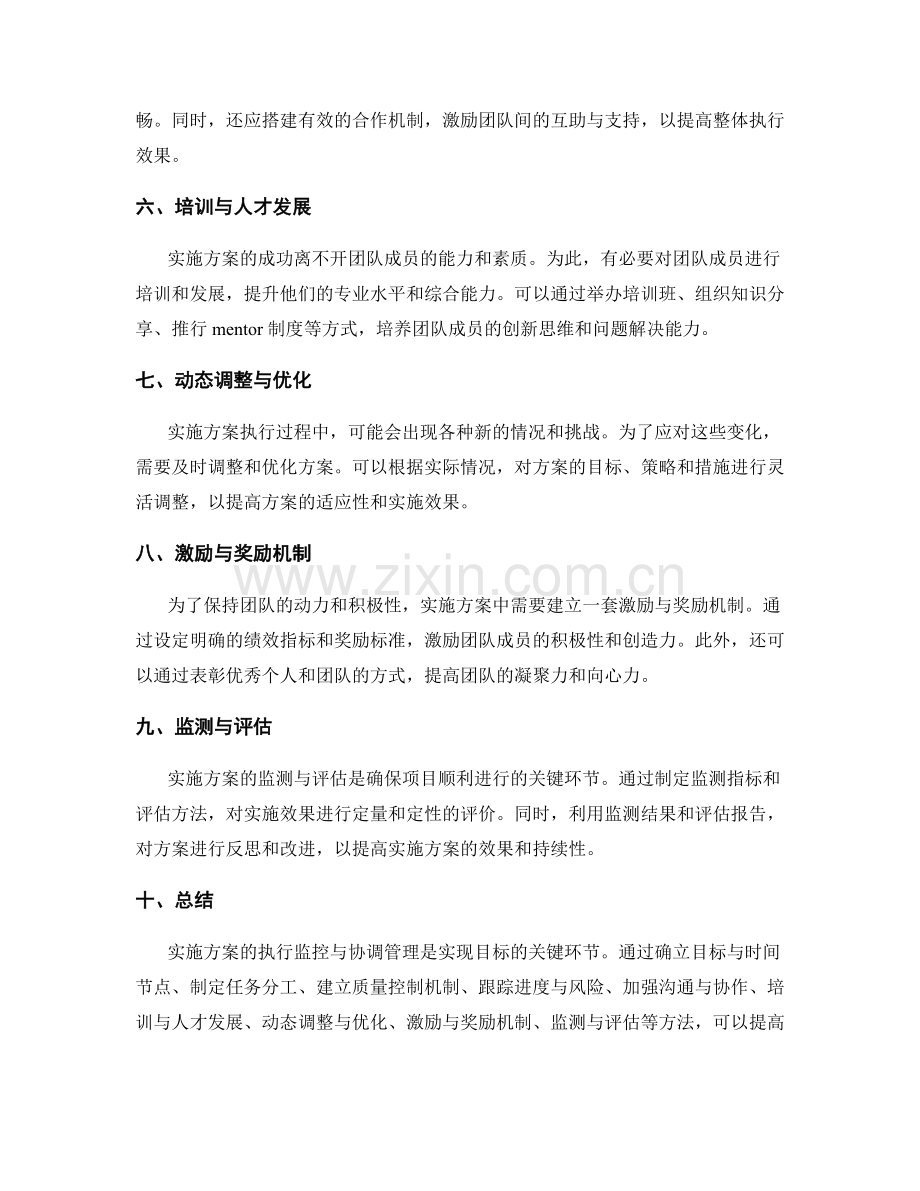 实施方案中的执行监控与协调管理要点.docx_第2页