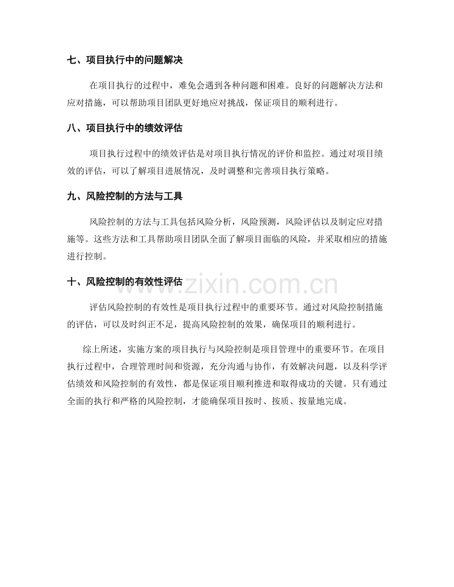 实施方案的项目执行与风险控制.docx_第2页