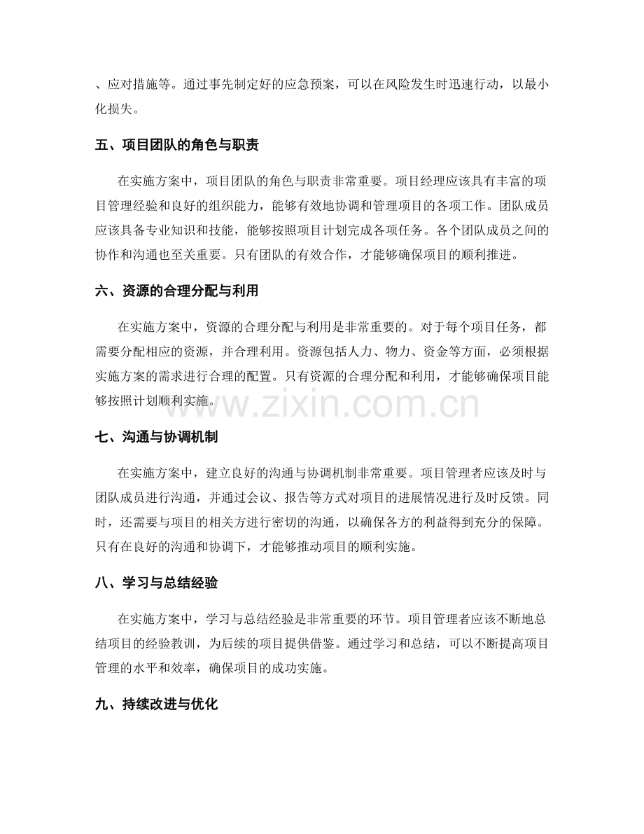 实施方案管理中的风险控制与反馈机制.docx_第2页