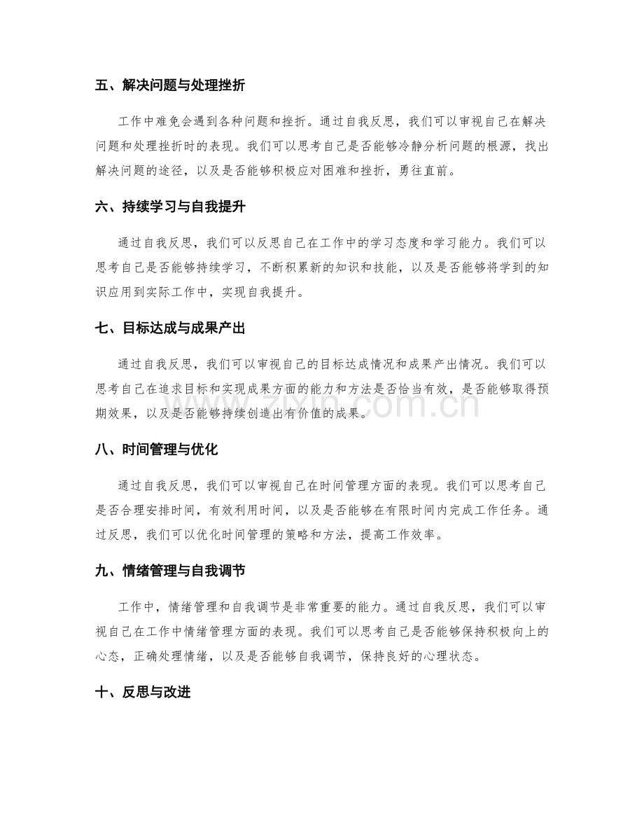 加强自我反思的工作总结.docx_第2页