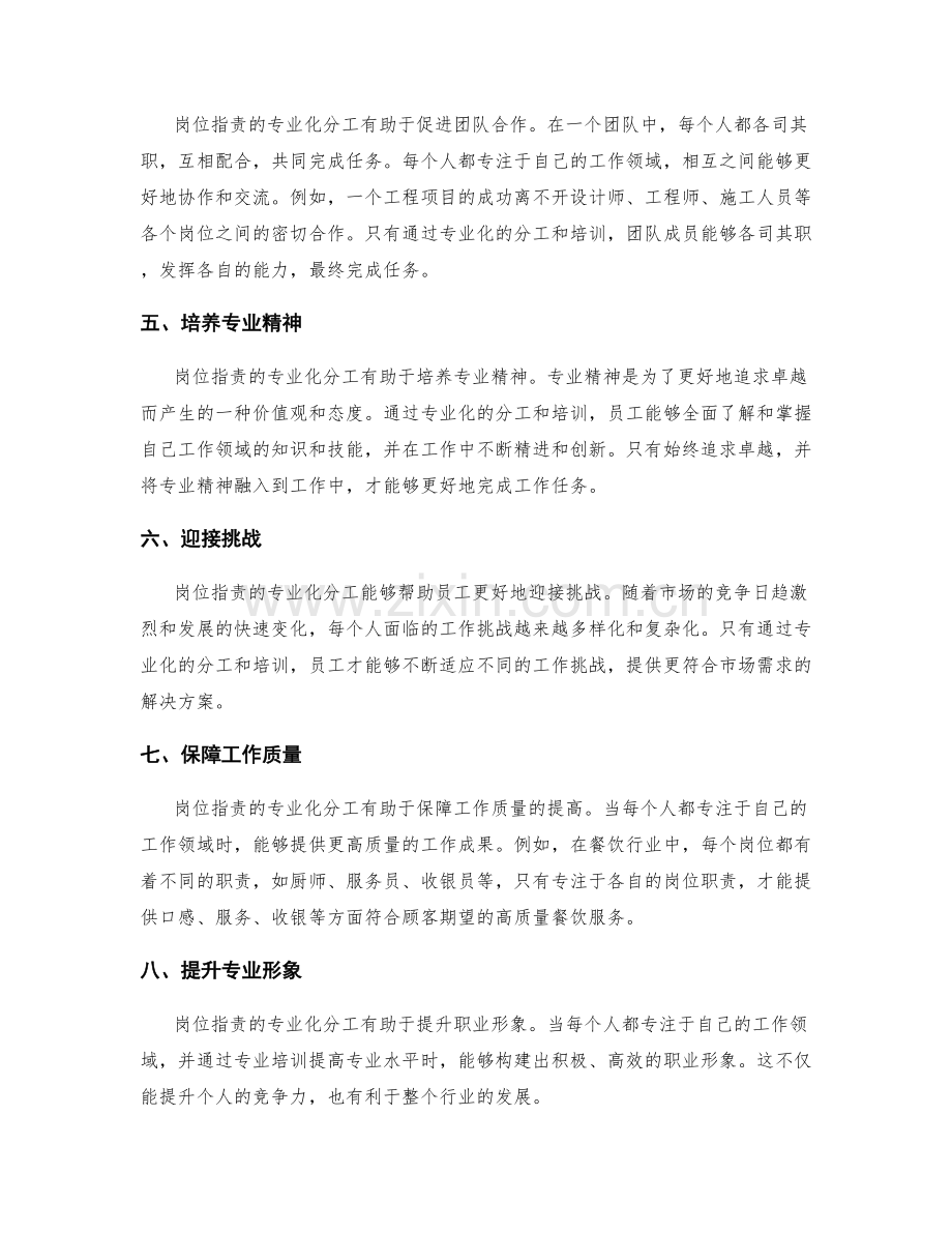 岗位职责的专业化分工与培训.docx_第2页