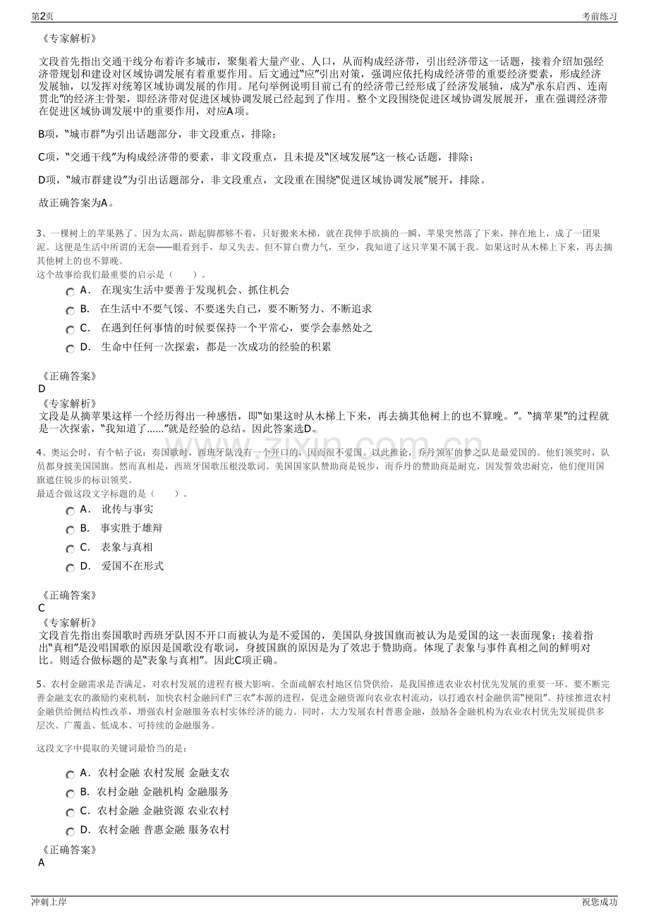 2024年宁波慈溪市粮食收储有限公司招聘笔试冲刺题（带答案解析）.pdf_第2页