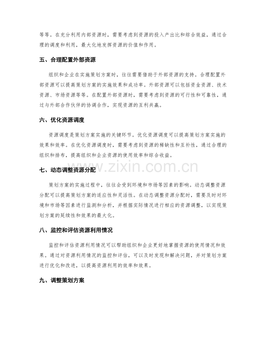 策划方案的目标测算与资源调度.docx_第2页