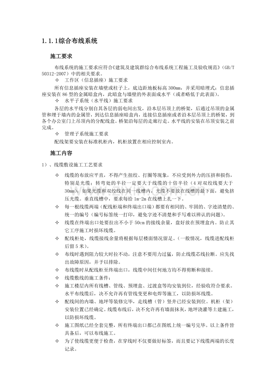 弱电系统综合布线系统施工方法.doc_第2页