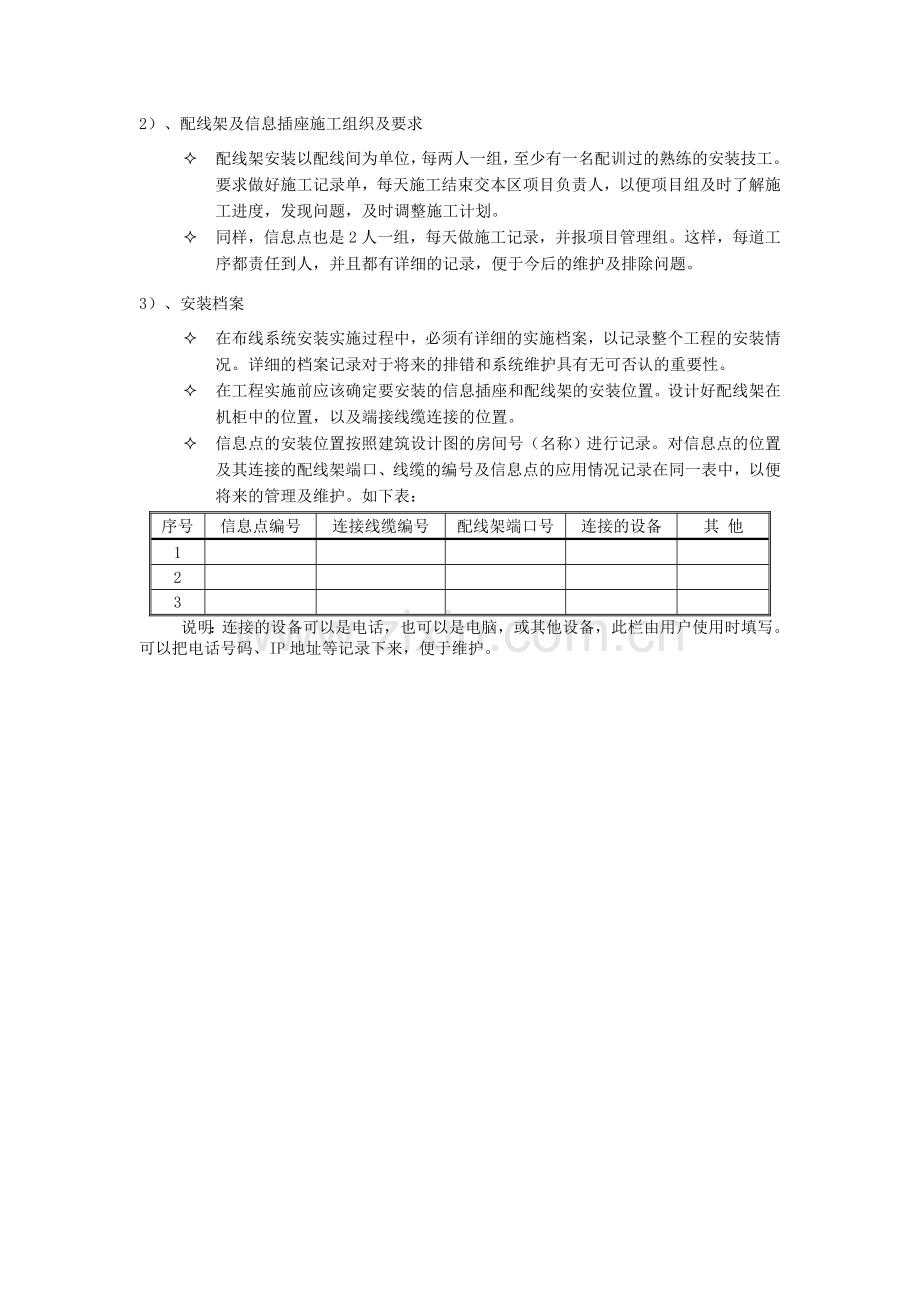 弱电系统综合布线系统施工方法.doc_第3页