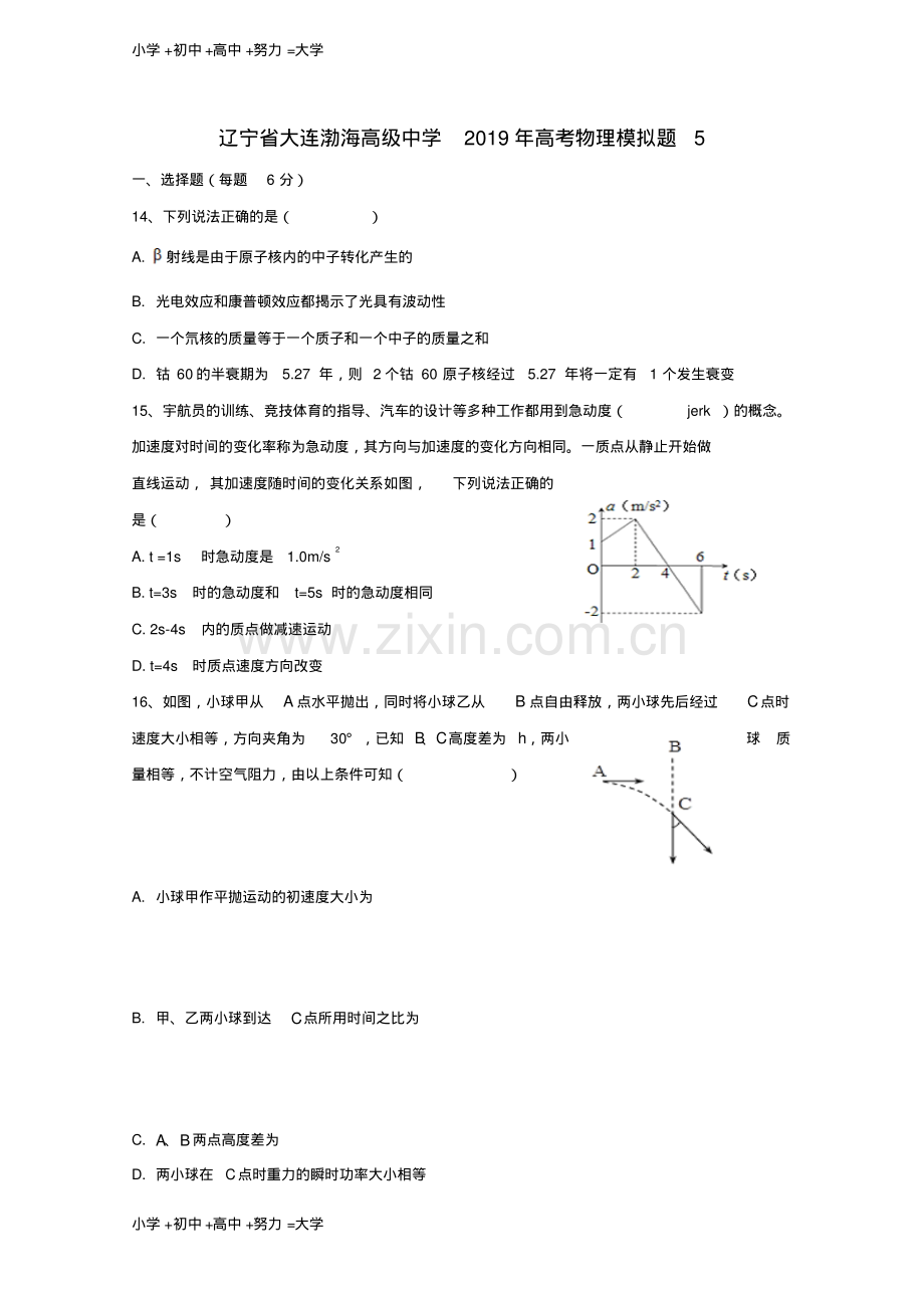 高考物理模拟题5.pdf_第1页