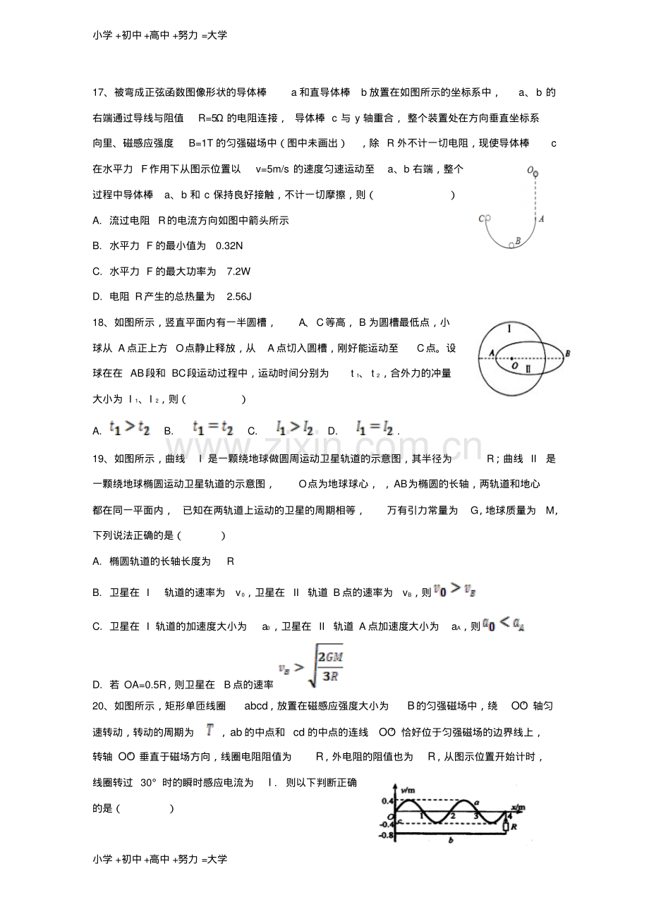 高考物理模拟题5.pdf_第2页