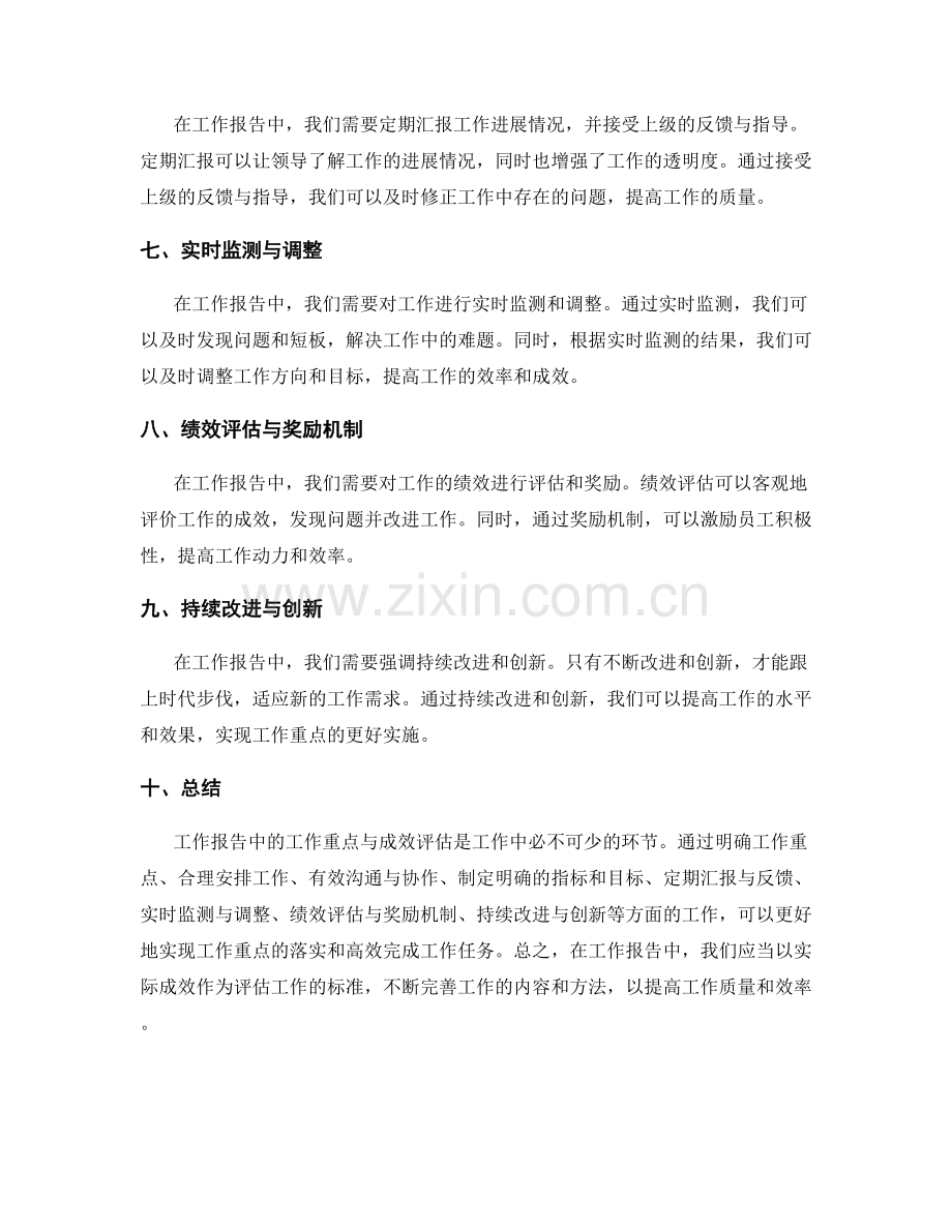 工作报告中的工作重点与成效评估.docx_第2页