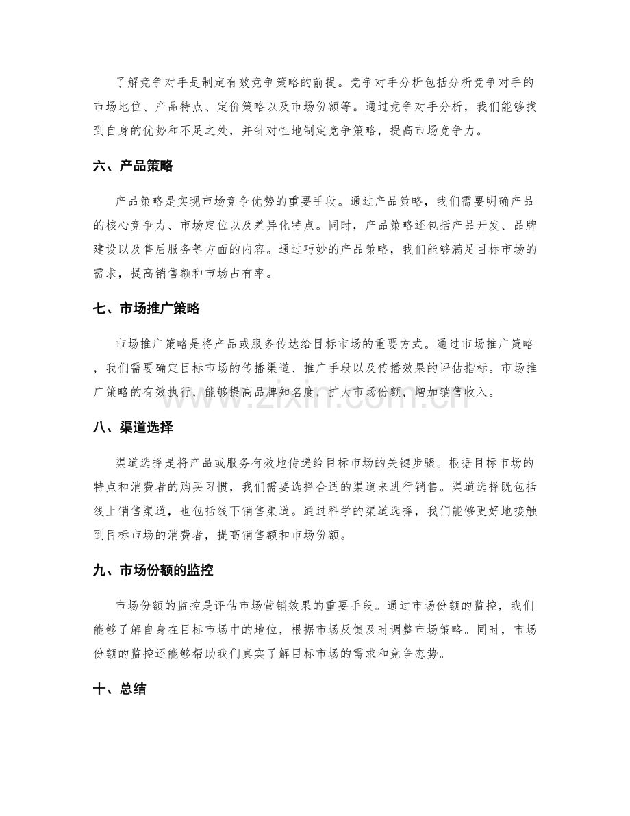 策划方案的目标市场定位和战略规划.docx_第2页