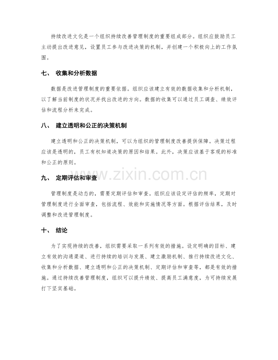 持续改善管理制度的有效措施.docx_第2页