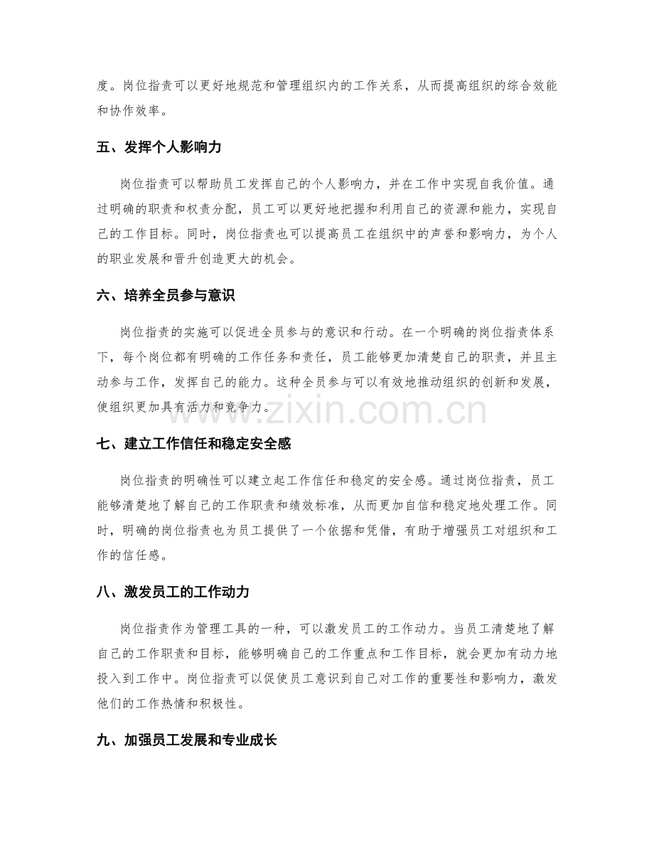 岗位指责的跨机构协作和影响力发挥.docx_第2页