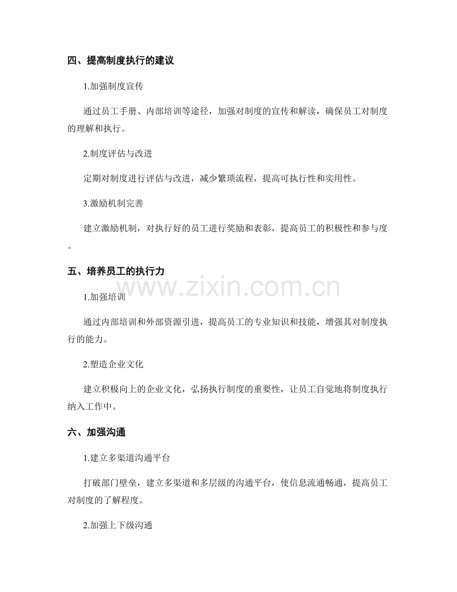 管理制度的执行情况和改进建议.docx_第2页