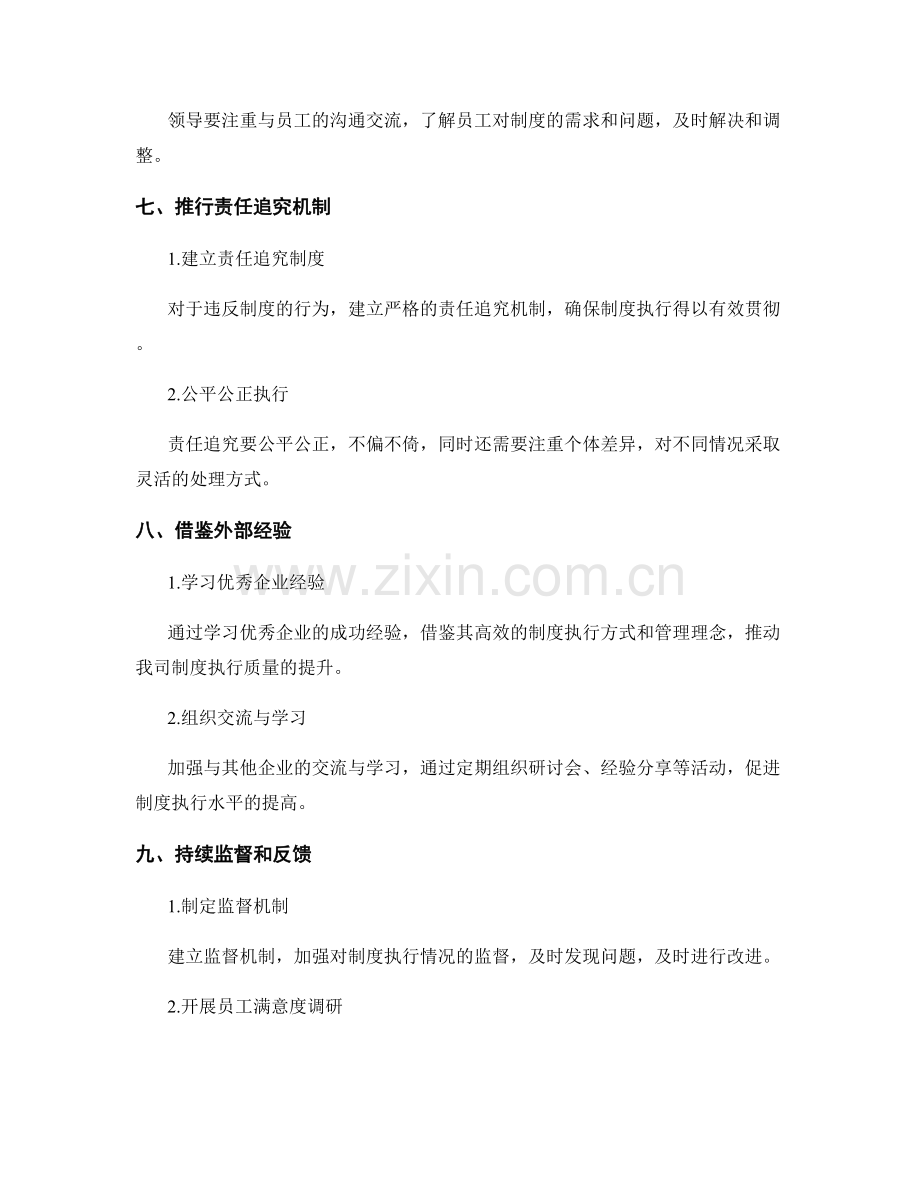 管理制度的执行情况和改进建议.docx_第3页