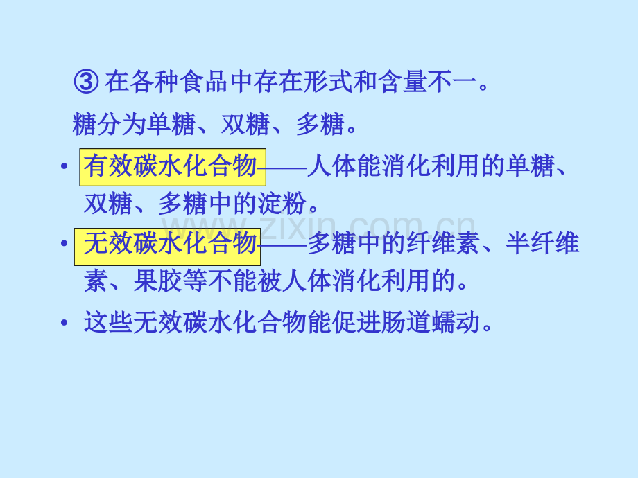 第九章糖类物质的测定-2.pptx_第1页