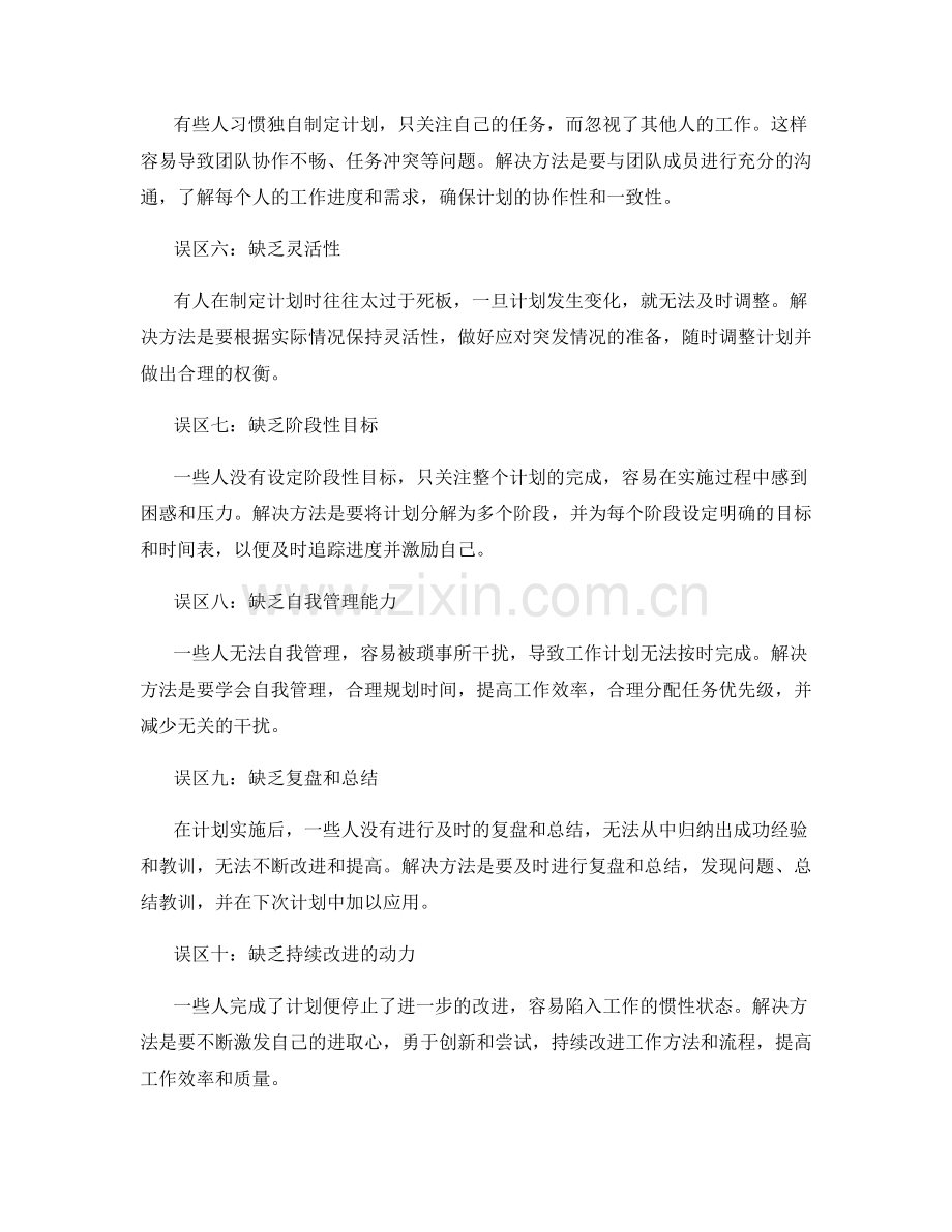 常见的工作计划误区及解决方法.docx_第2页