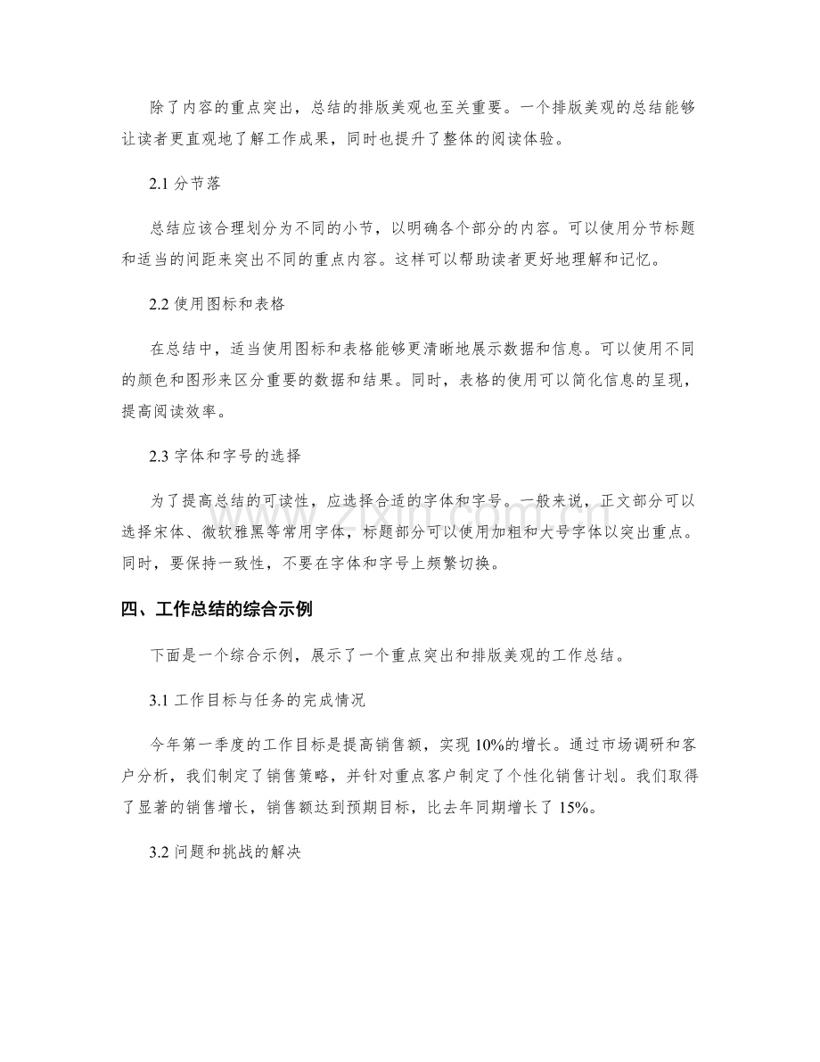 工作总结的重点突出和排版美观.docx_第2页