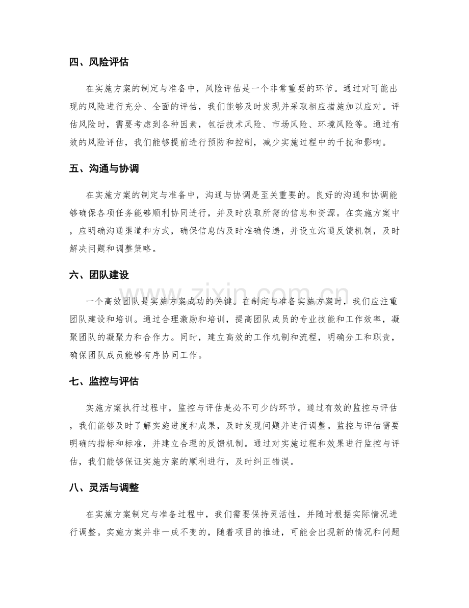 实施方案的制定与准备.docx_第2页