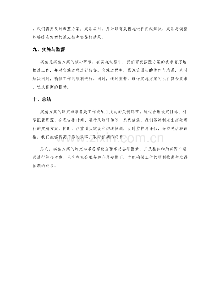 实施方案的制定与准备.docx_第3页