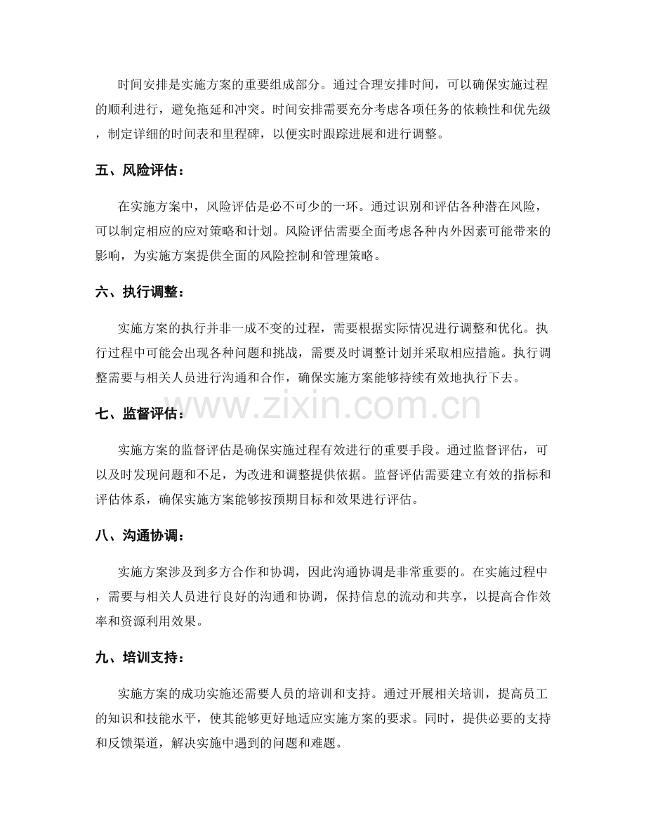 实施方案的拟定与步骤解析.docx_第2页