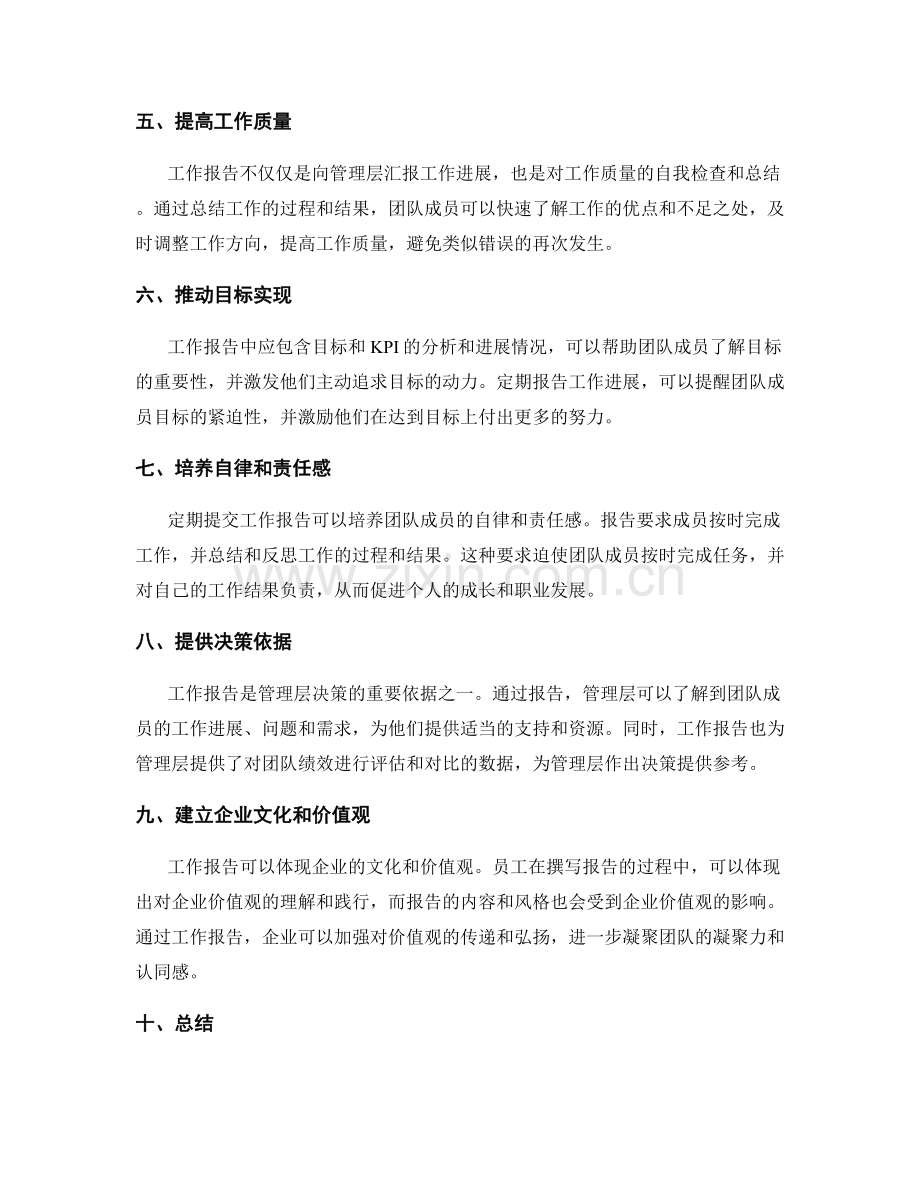 工作报告的实用性与信息传递效果.docx_第2页