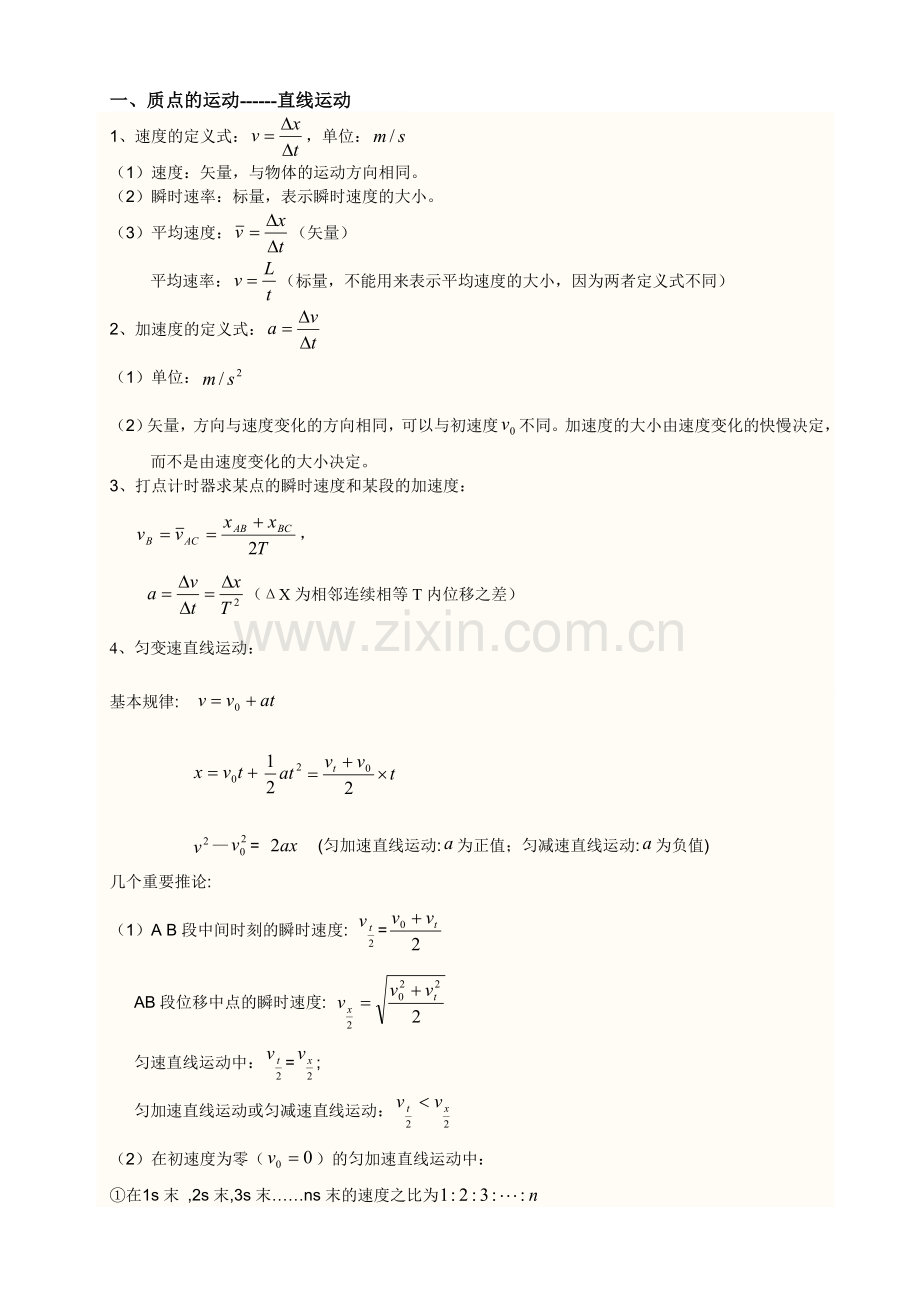 学考物理公式总结.doc_第1页