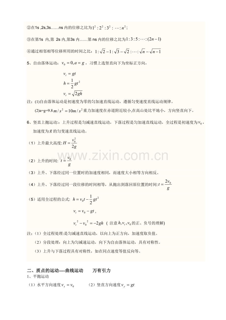 学考物理公式总结.doc_第2页