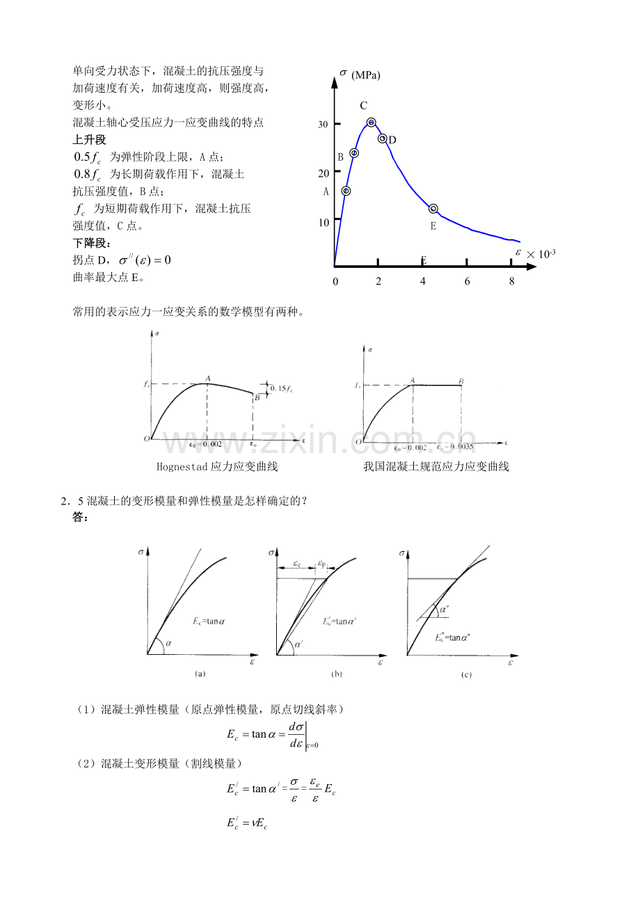 混凝土结构设计原理思考题答案1.docx_第3页