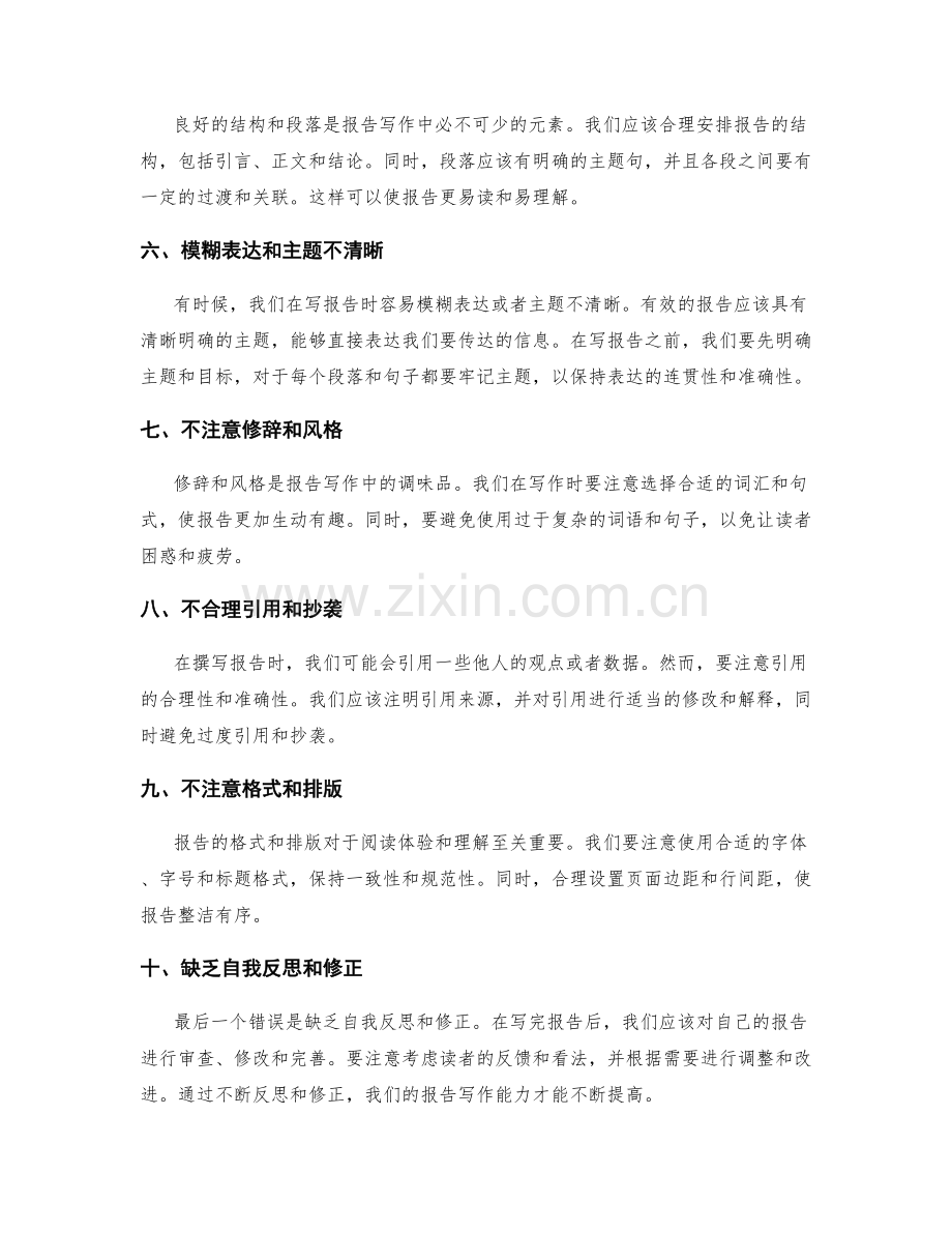 报告写作中需要避免的错误.docx_第2页