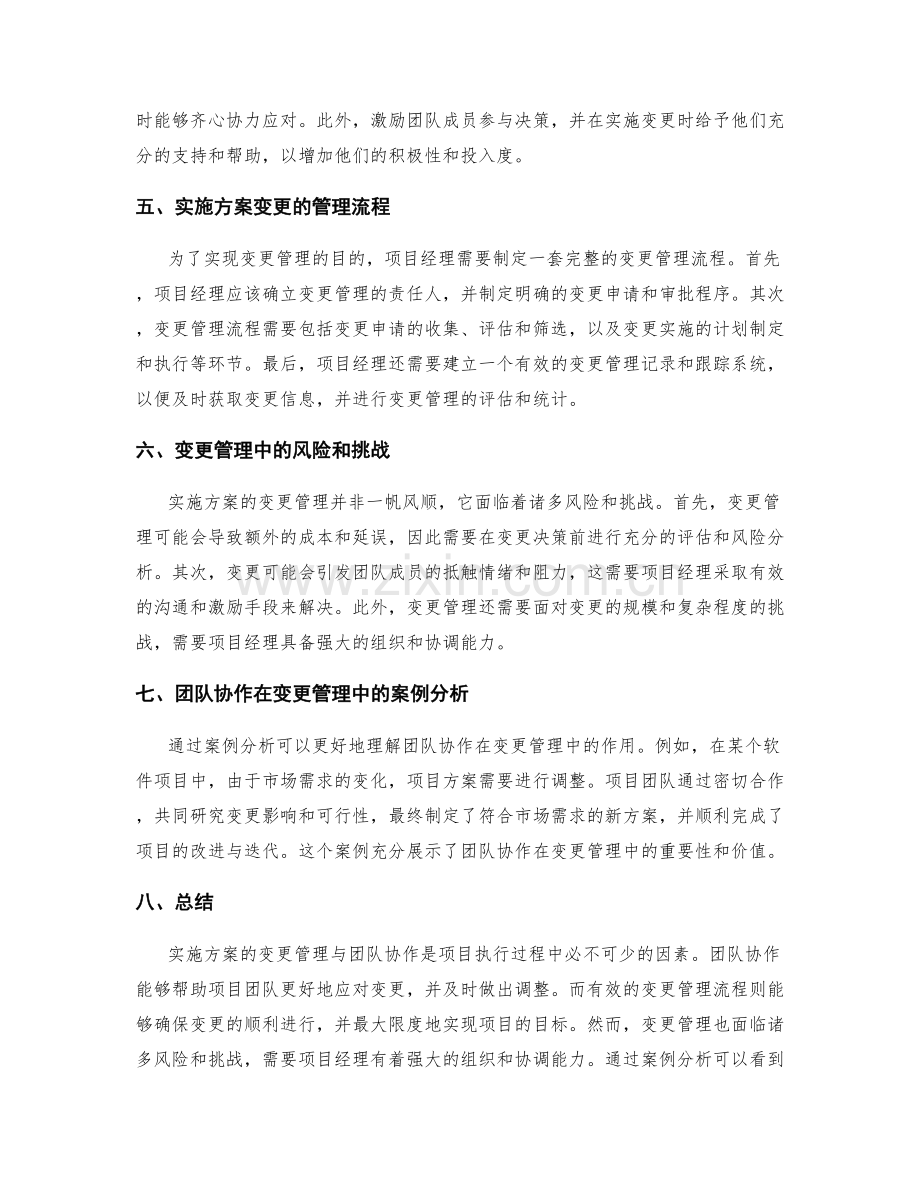 实施方案的变更管理与团队协作.docx_第2页