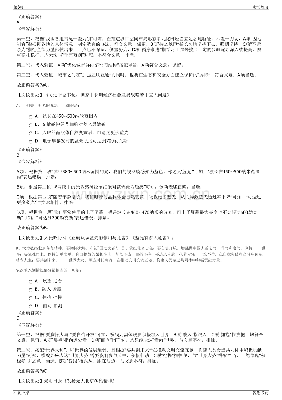 2024年华阳新材料科技集团有限公司招聘笔试冲刺题（带答案解析）.pdf_第3页