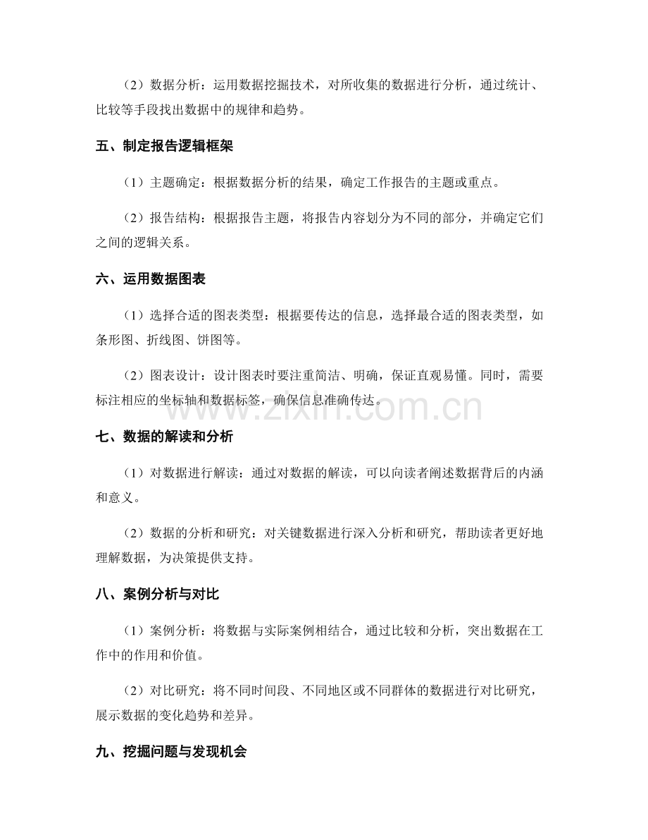 工作报告的思维逻辑与数据挖掘.docx_第2页