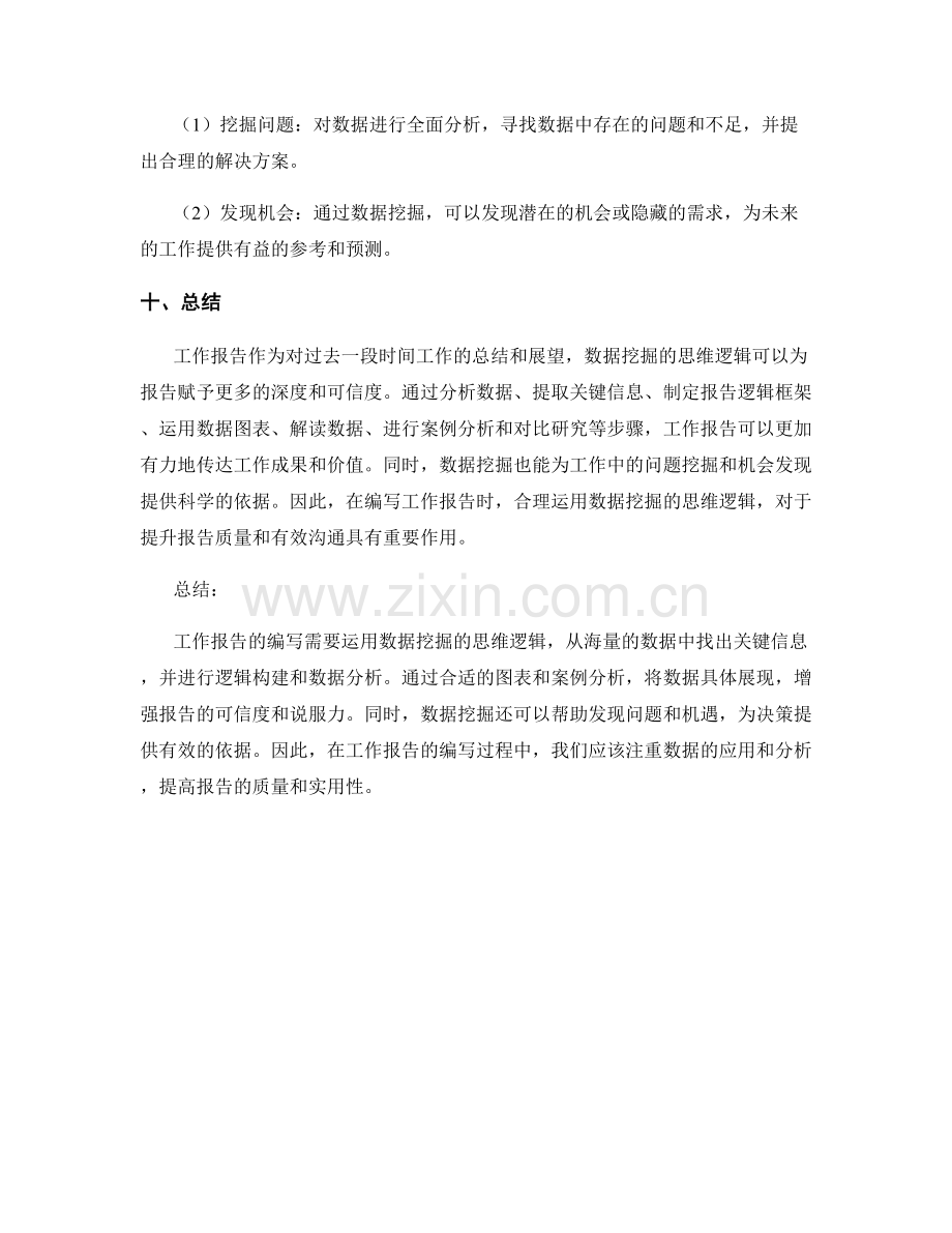 工作报告的思维逻辑与数据挖掘.docx_第3页