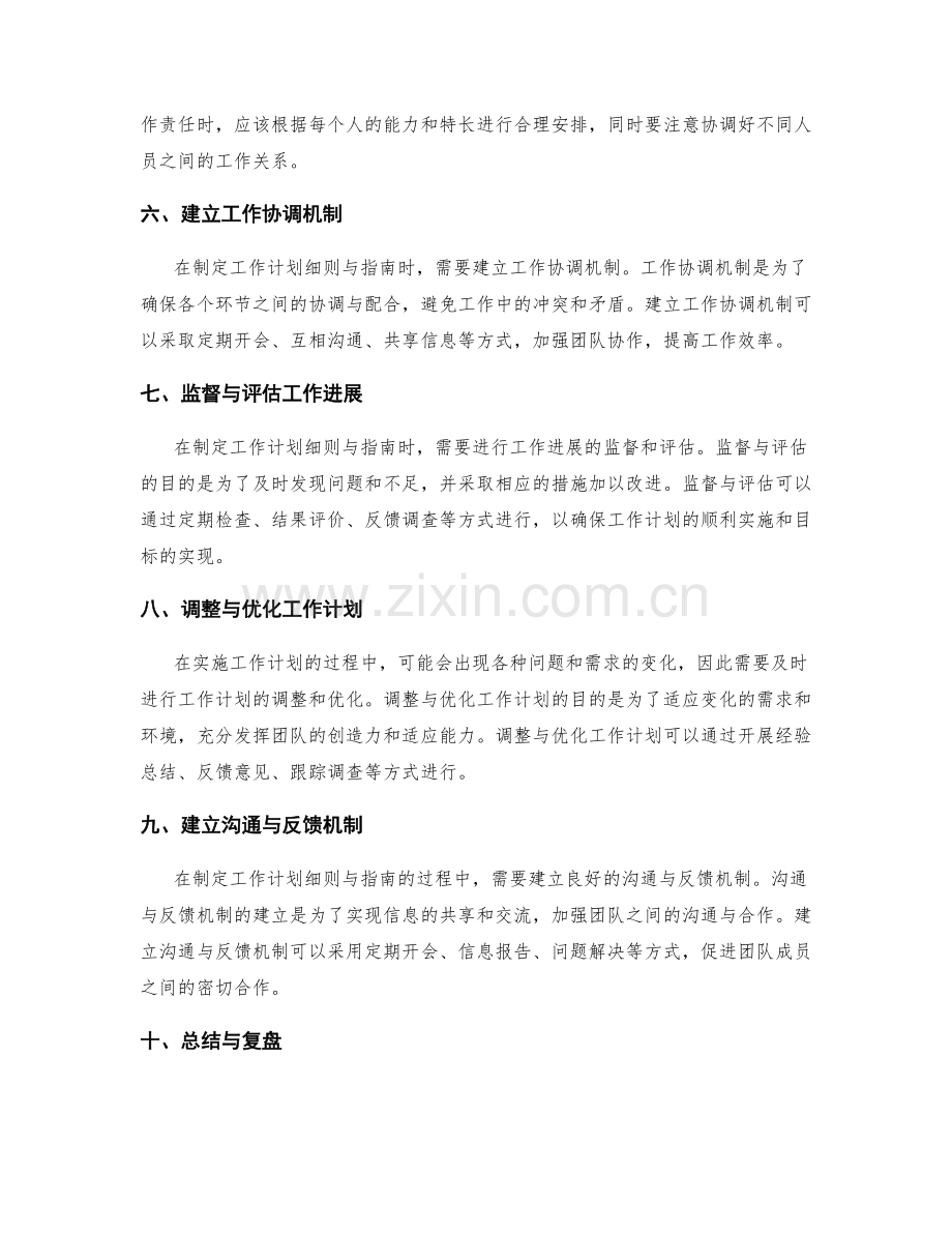 制定可操作性强的工作计划细则与指南.docx_第2页