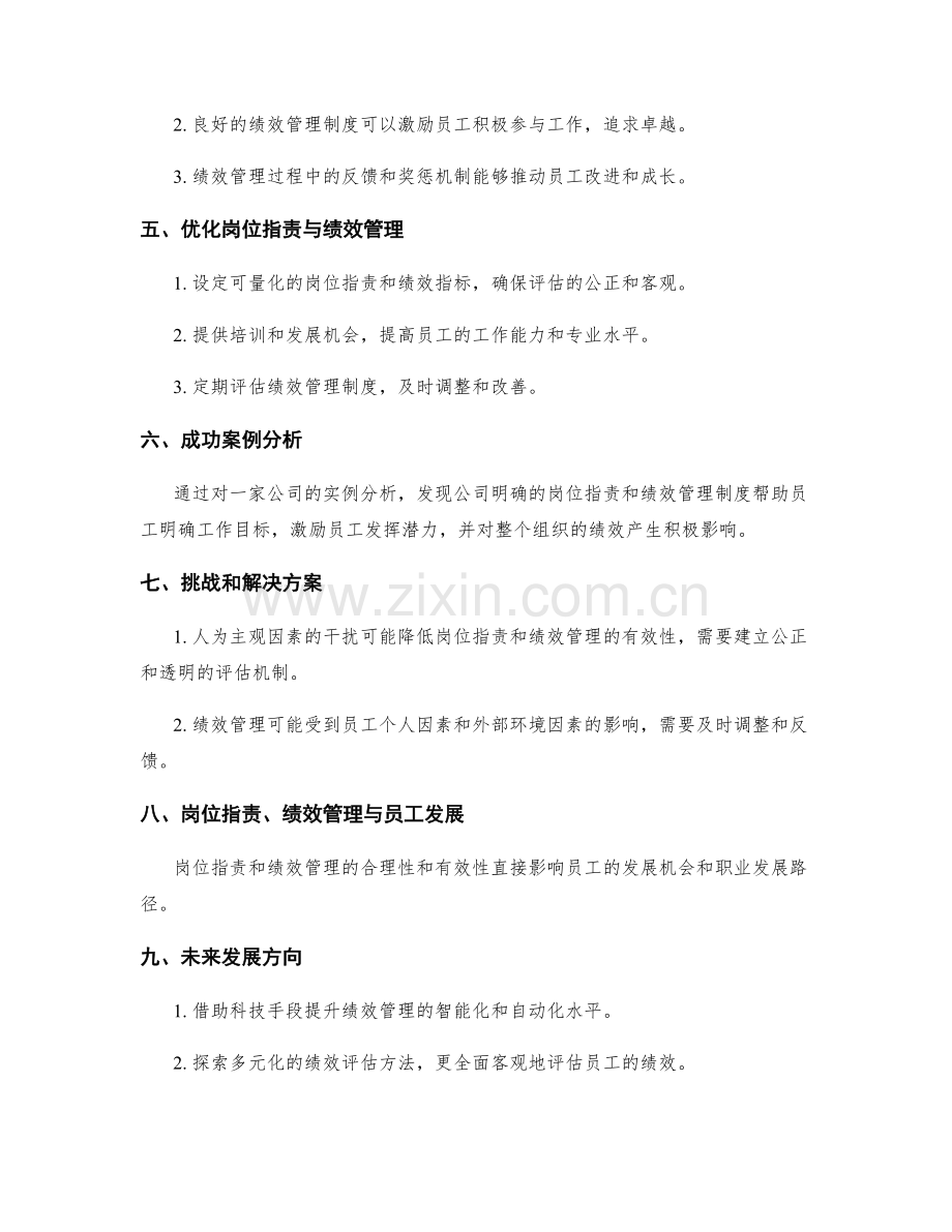 岗位职责与绩效管理的关联分析.docx_第2页