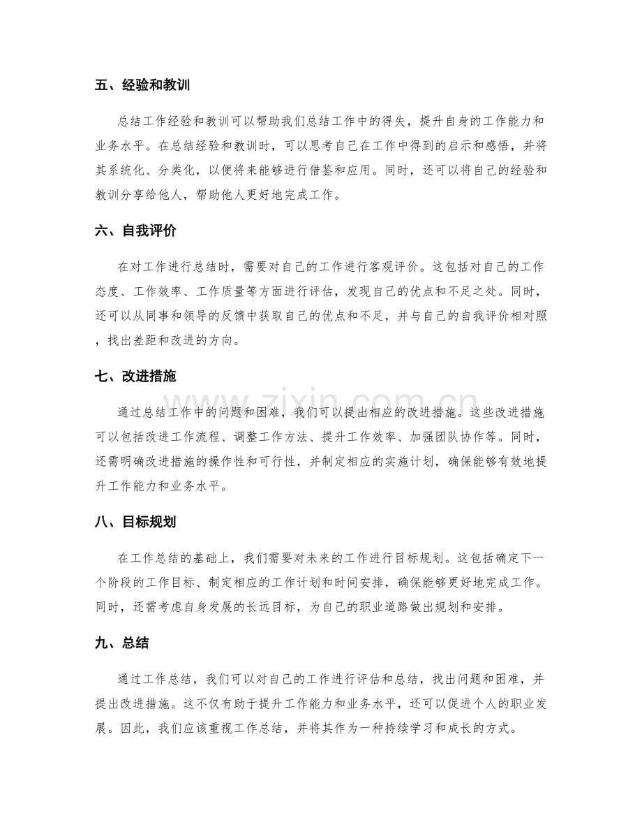 工作总结的总结思路和改进措施.docx_第2页