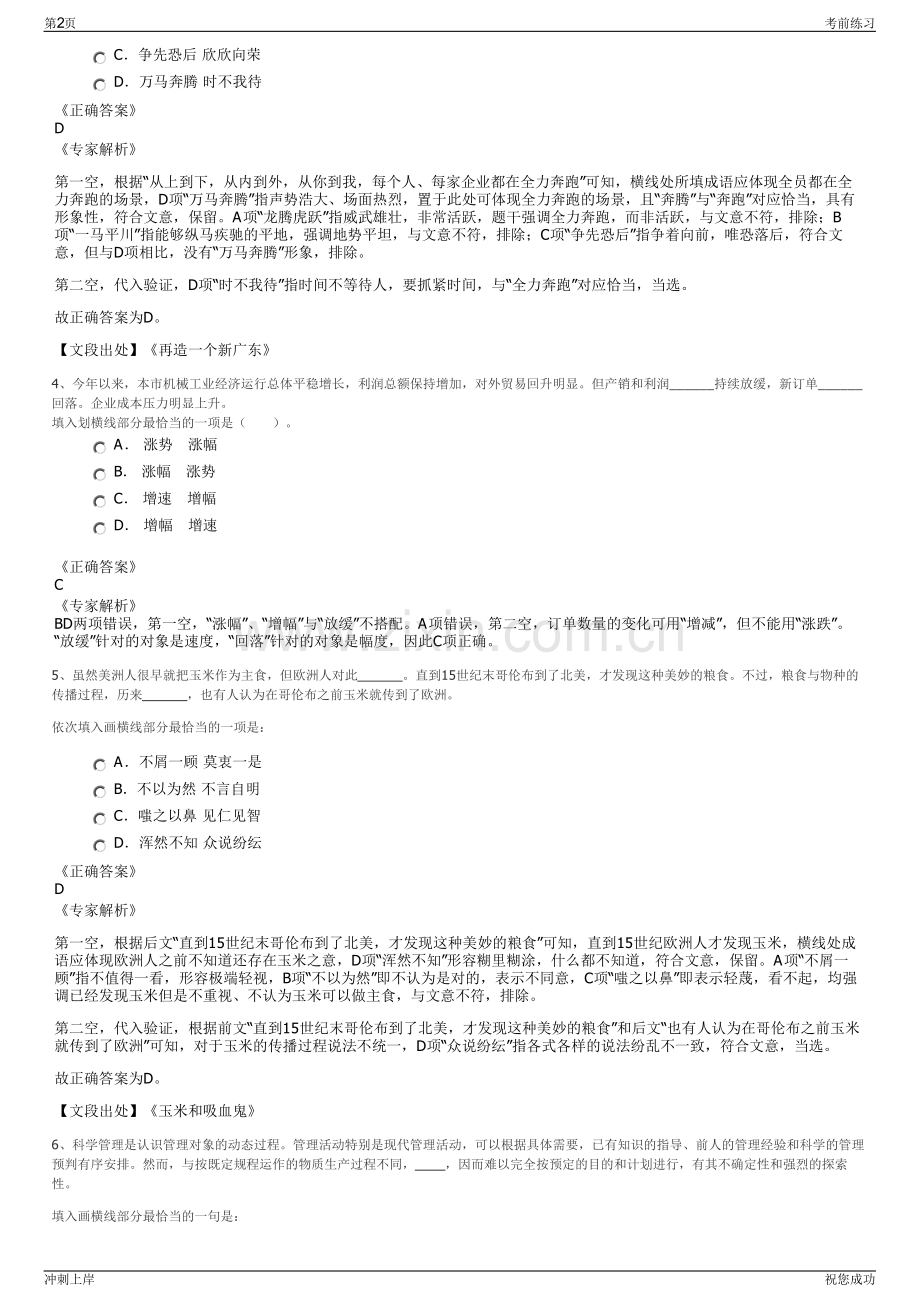 2024年北京公交集团有轨电车公司招聘笔试冲刺题（带答案解析）.pdf_第2页