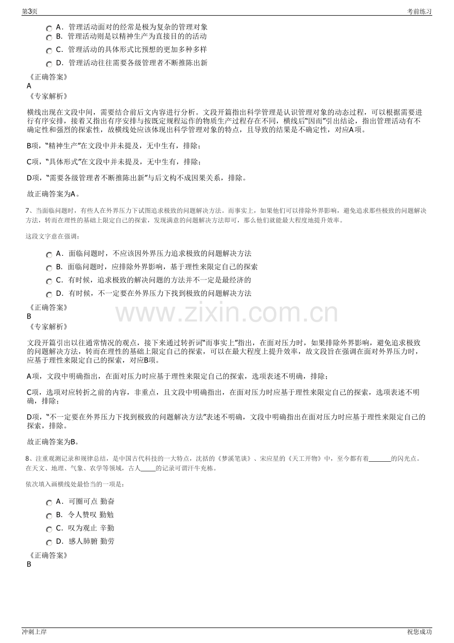 2024年北京公交集团有轨电车公司招聘笔试冲刺题（带答案解析）.pdf_第3页