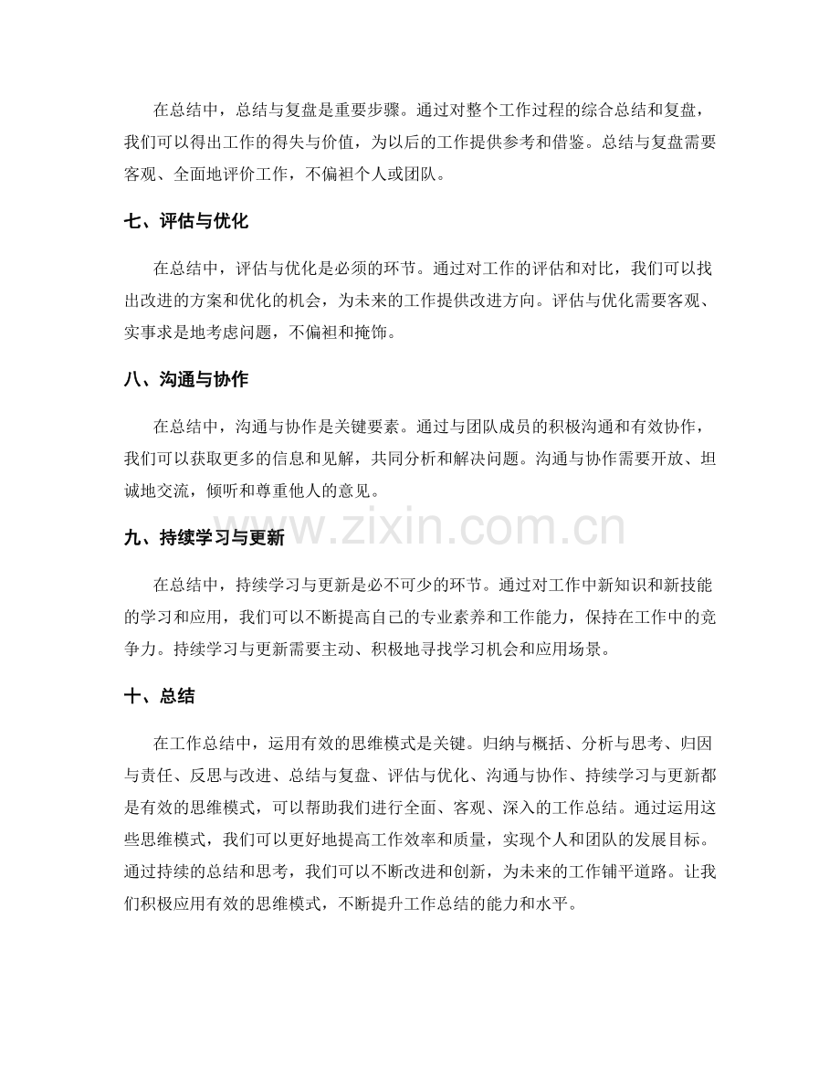 工作总结的有效思维模式应用.docx_第2页