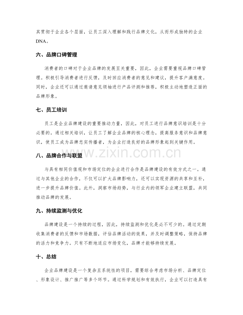 企业品牌建设策划方案.docx_第2页