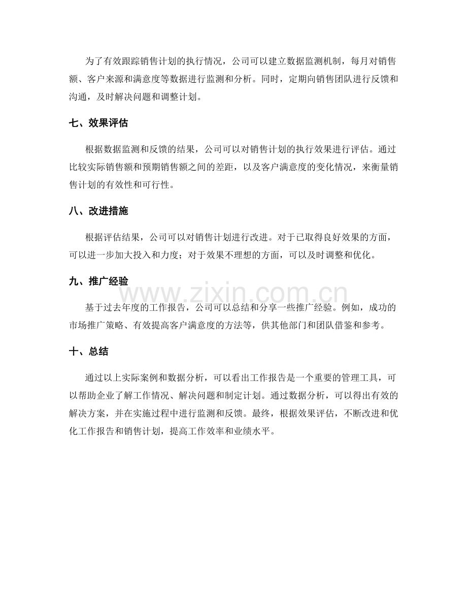 工作报告的实际案例和数据分析.docx_第3页