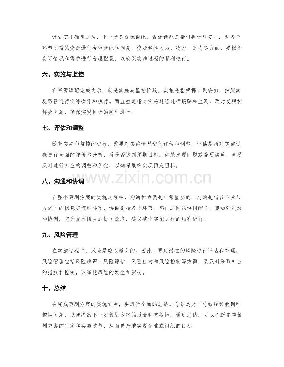 策划方案的目标实现路径与计划安排.docx_第2页