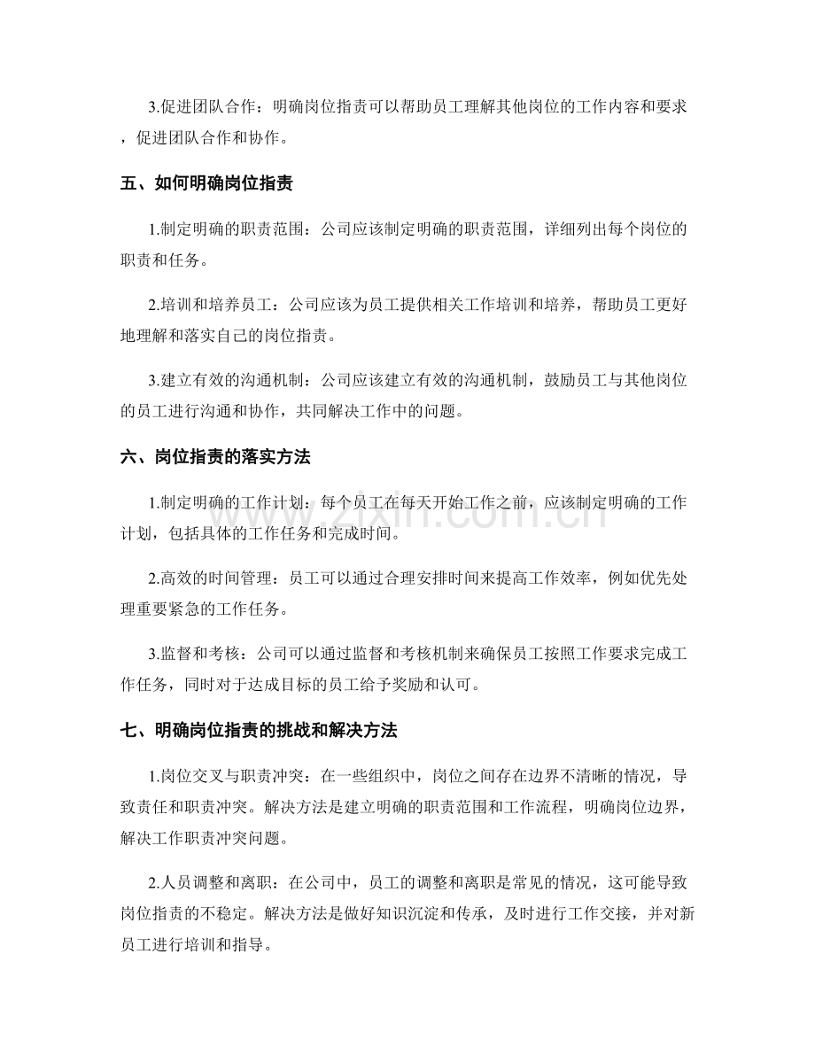 明确岗位职责落实工作要求.docx_第2页