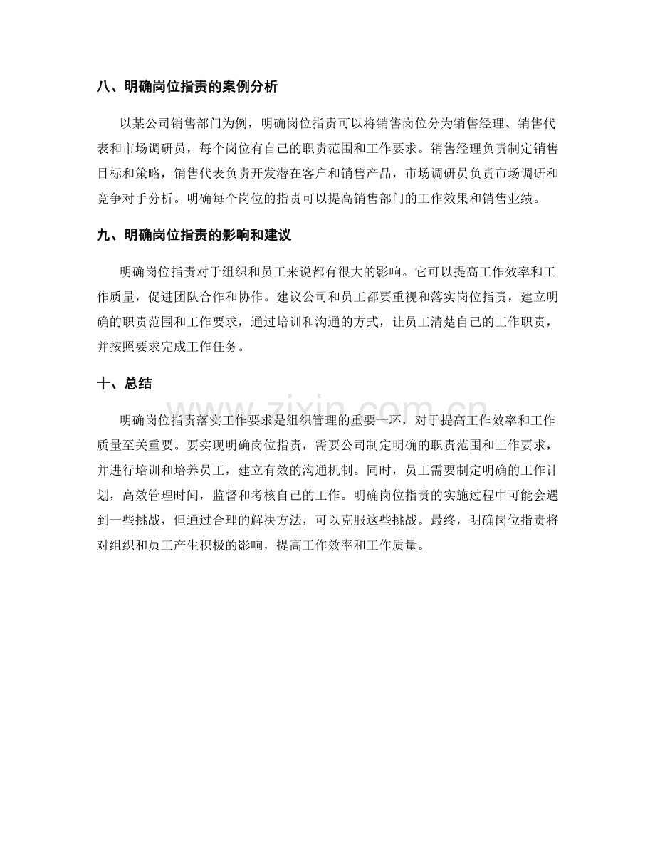 明确岗位职责落实工作要求.docx_第3页