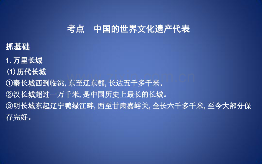 高考历史二轮专题复习人物史和文化遗产专题二十二中国的世界文化遗产代表课件.pdf_第3页