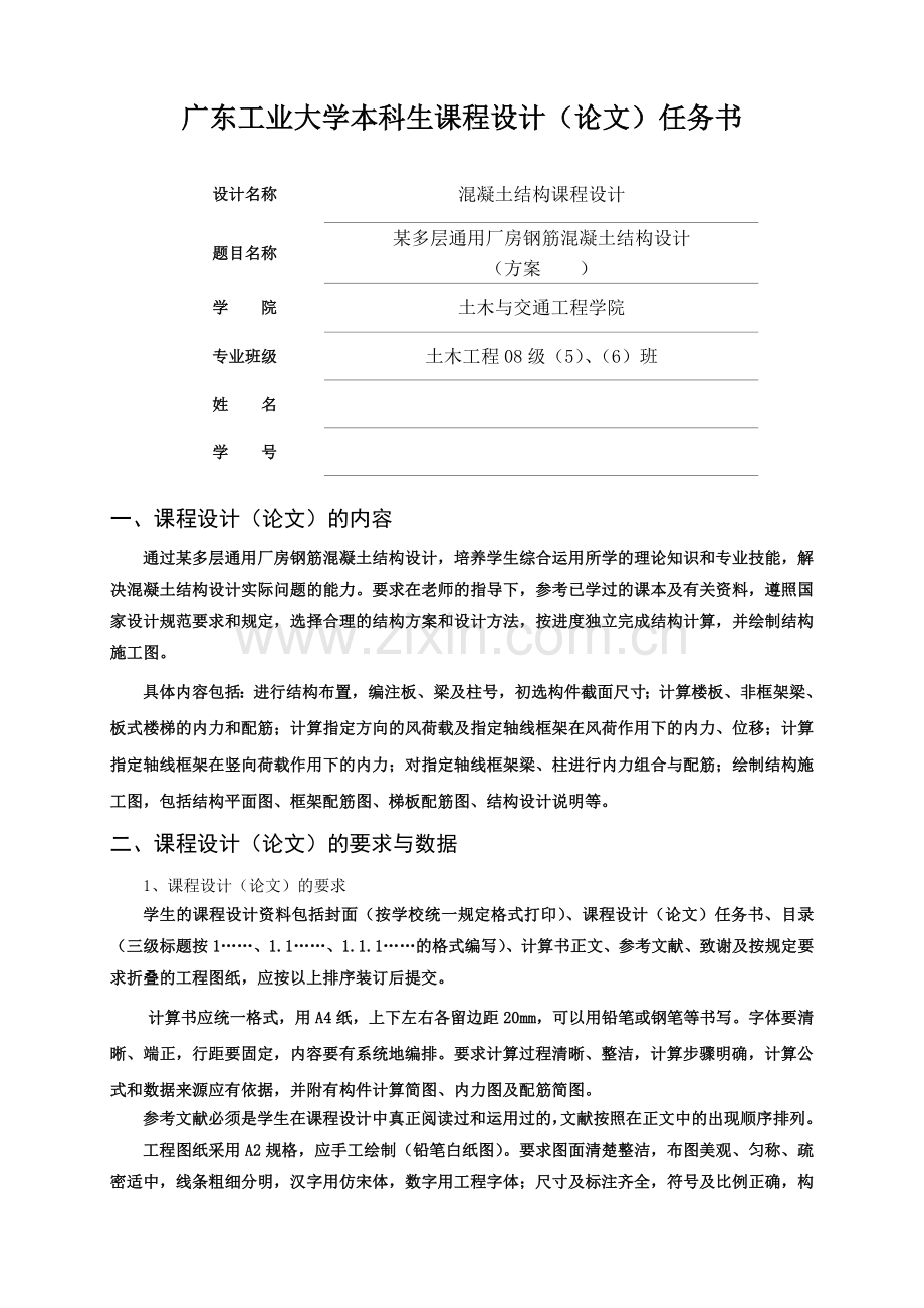 混凝土结构课程设计——多层工业厂房.docx_第2页